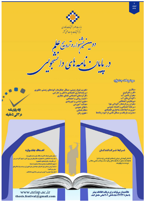 فراخوان دومین جشنواره ترویج علم در پایان ناه های دانشجویی