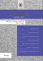 فصلنامه دیدگاههای حقوق قضایی